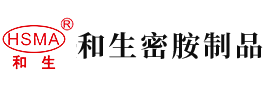 综合色激情安徽省和生密胺制品有限公司